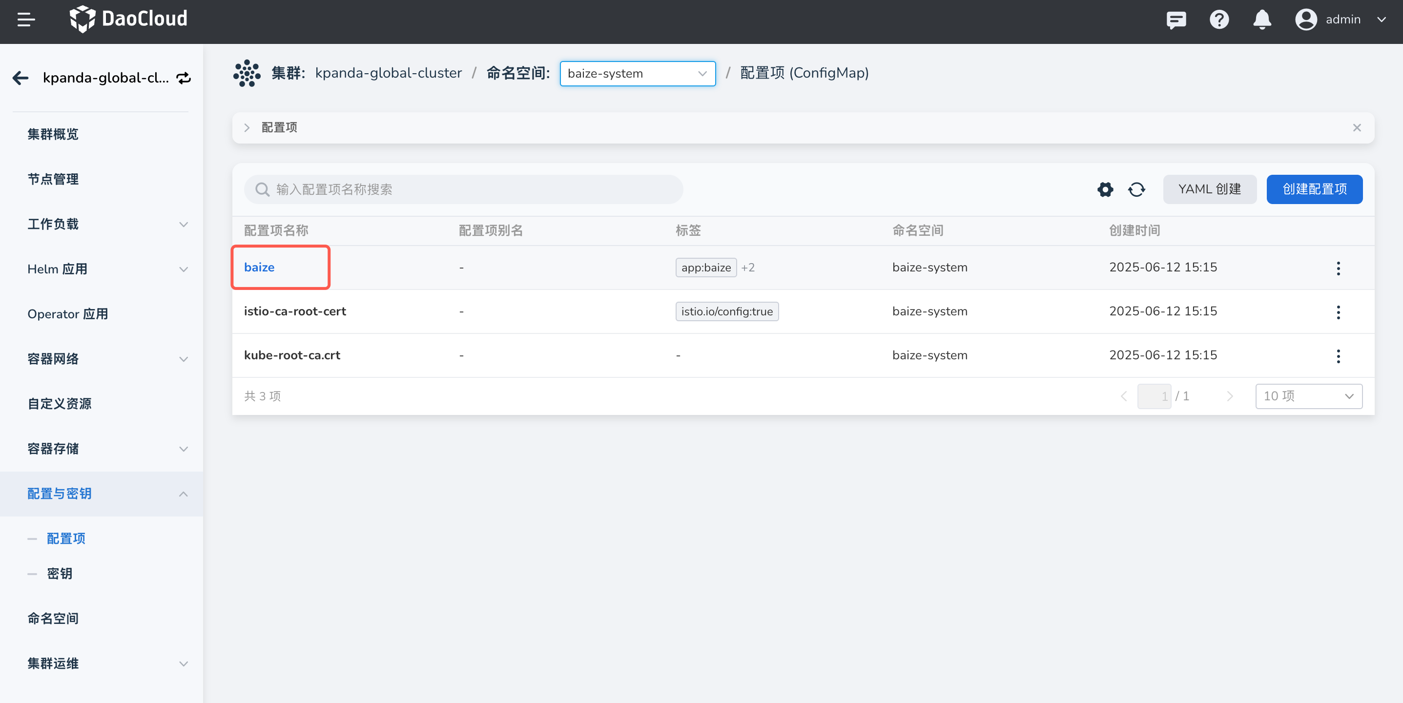 进入 baize 的配置项界面