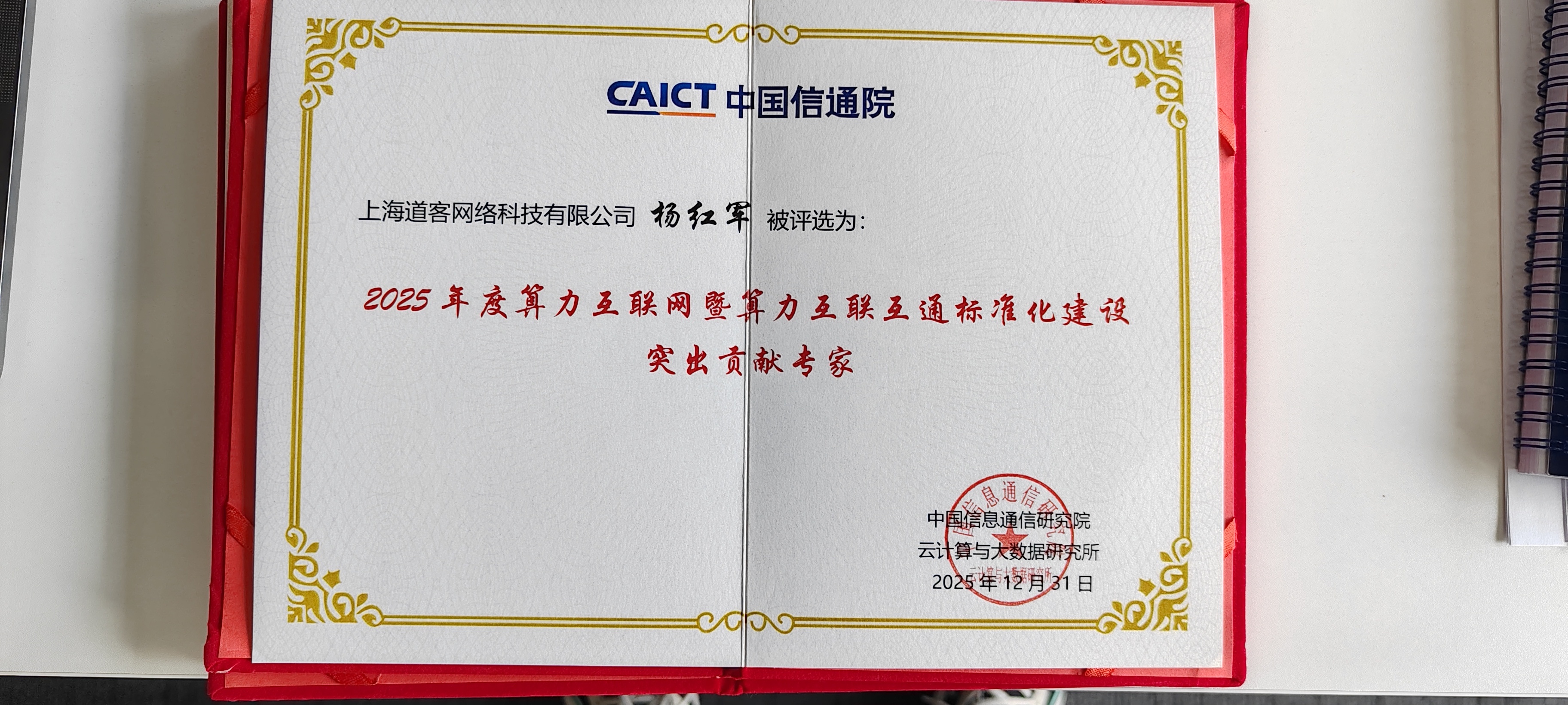 创新申报专家杨红军老师