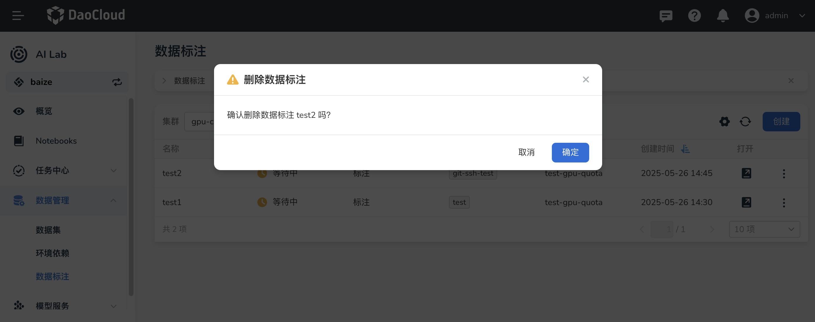 确认删除