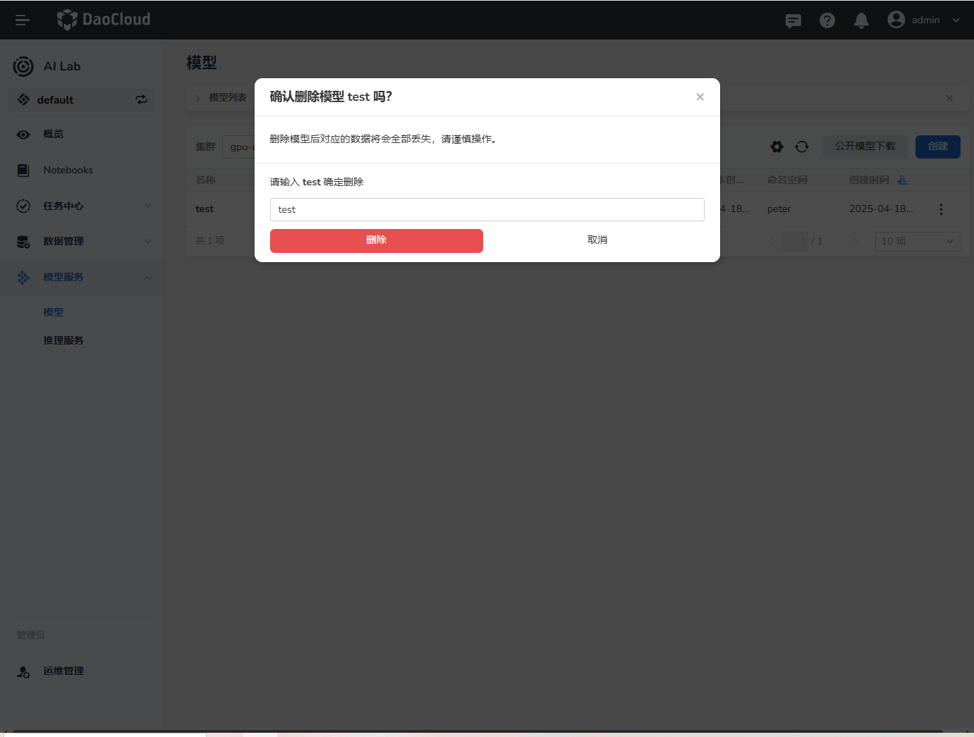 确认删除