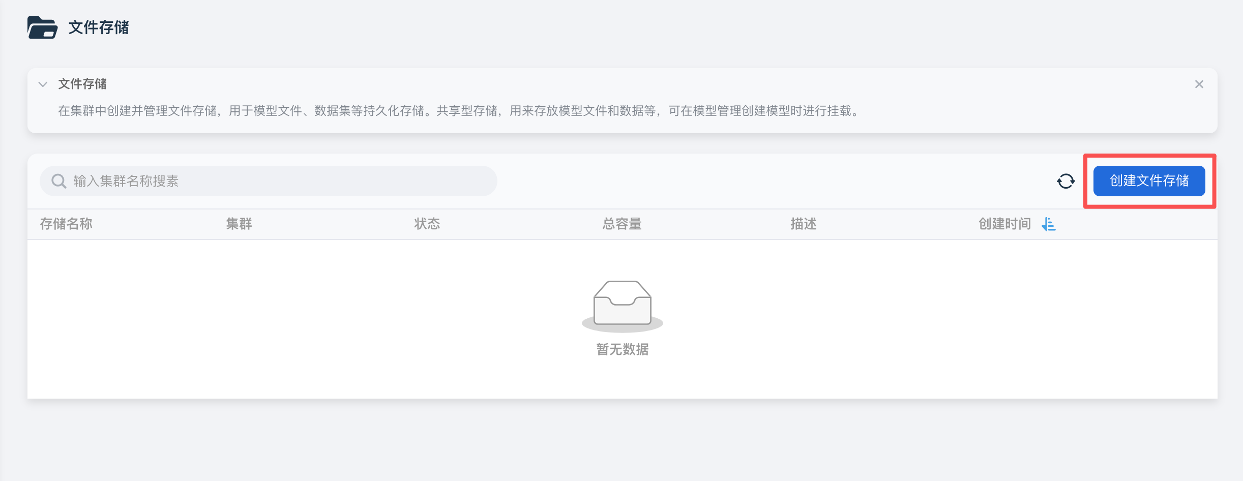 点击创建