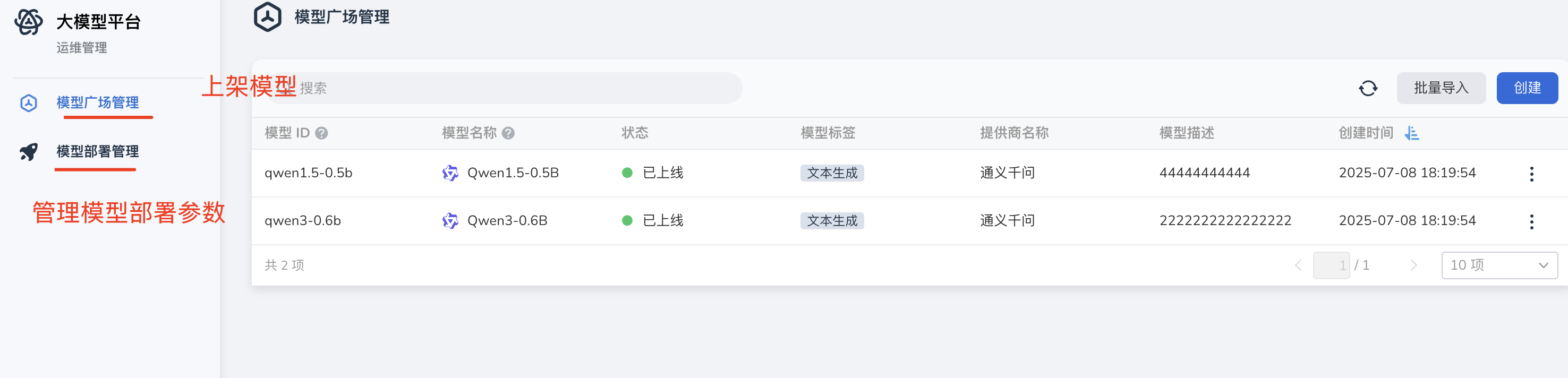 管理模型参数