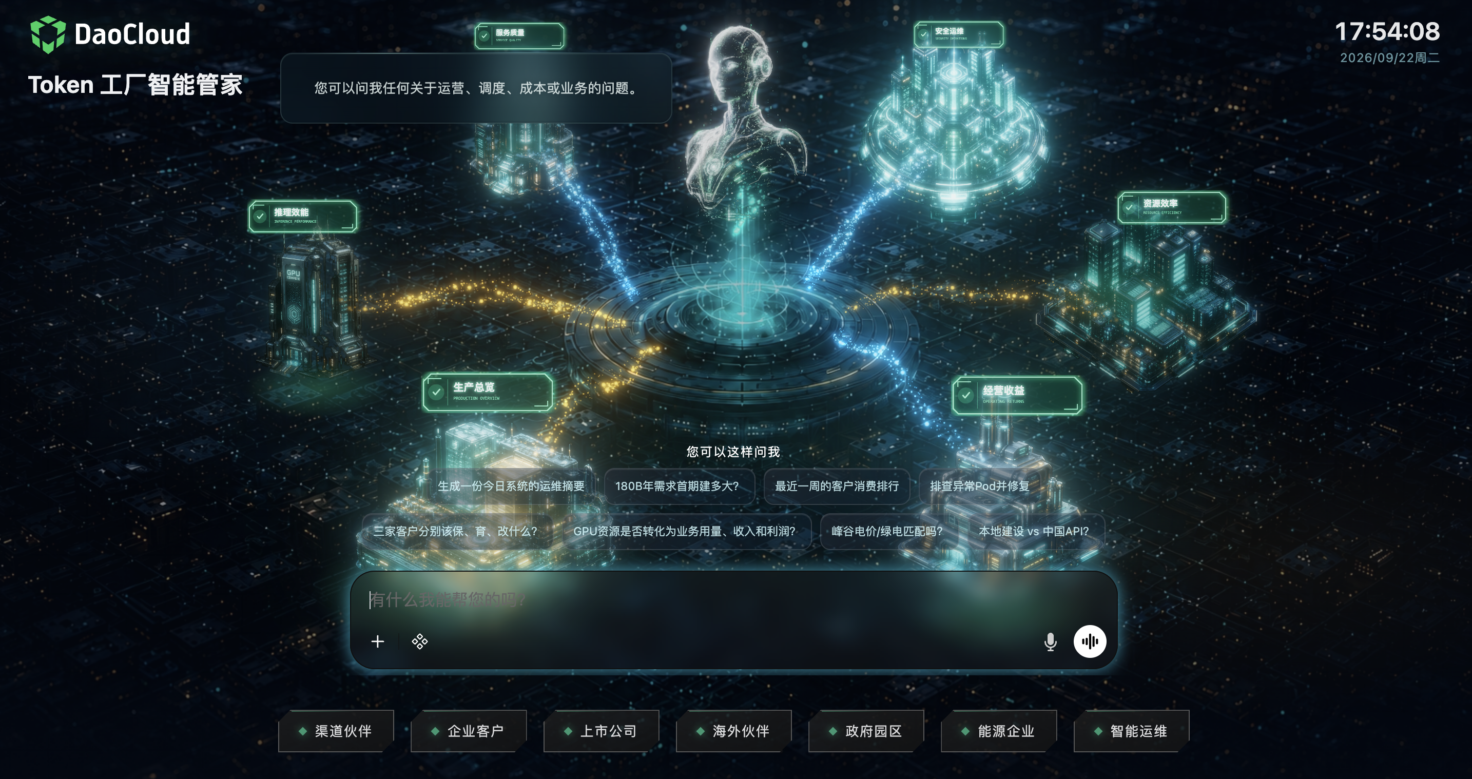 Token 工厂 Copilot 智能工作台
