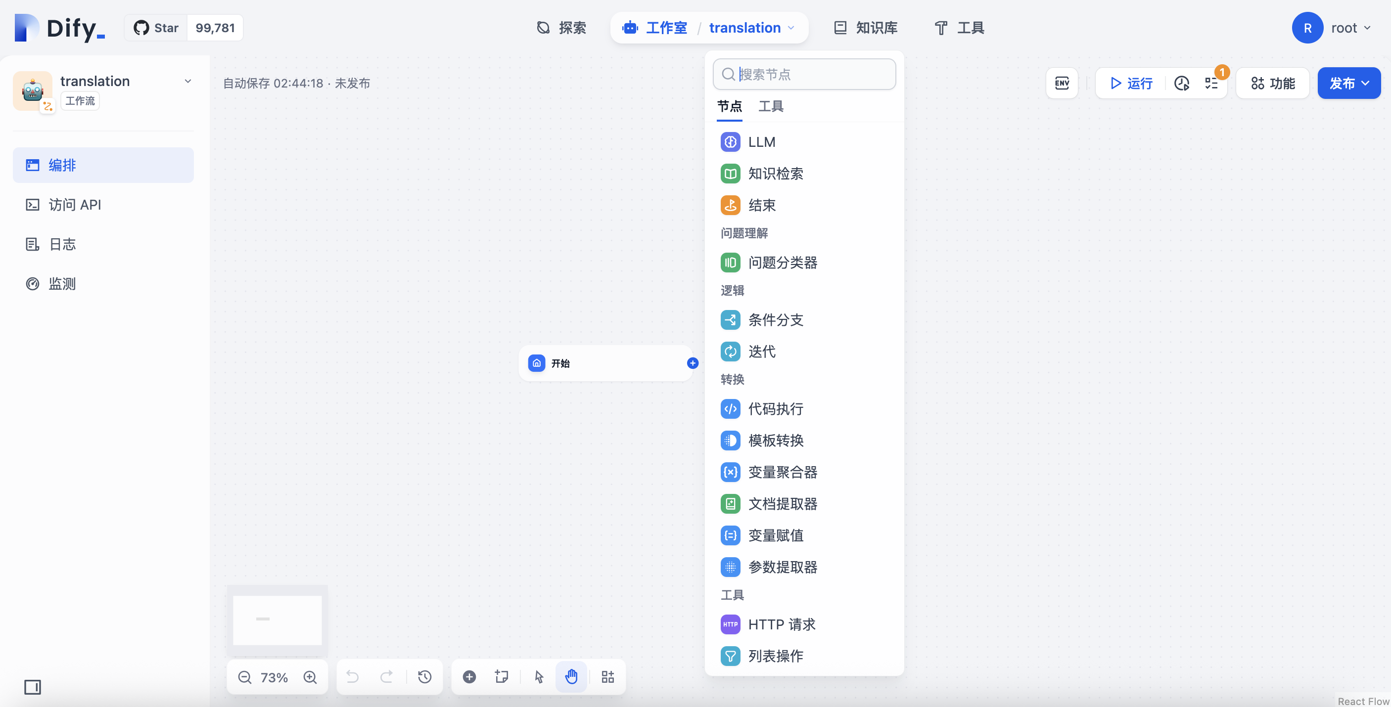 编排工作流