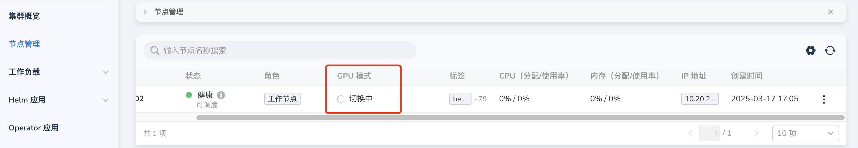 GPU模式2