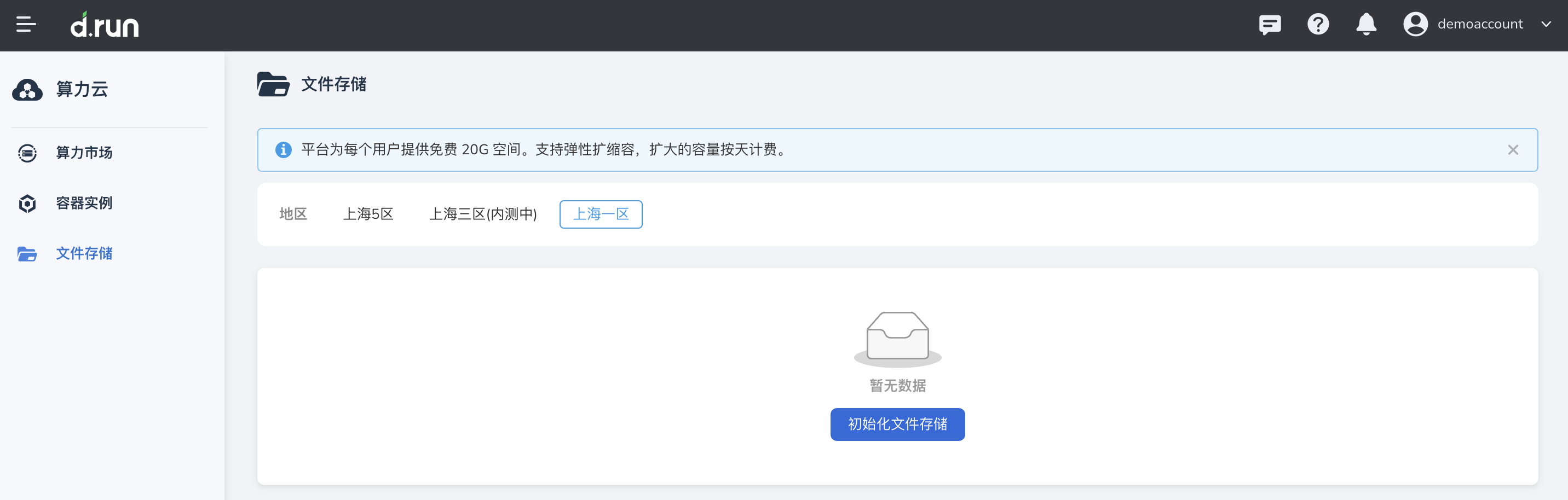 文件存储1